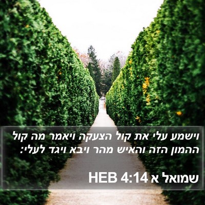 שמואל א 4:14 HEB Bible Verse Image