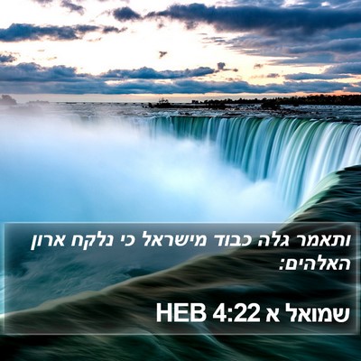 שמואל א 4:22 HEB Bible Verse Image
