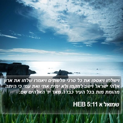 שמואל א 5:11 HEB Bible Verse Image
