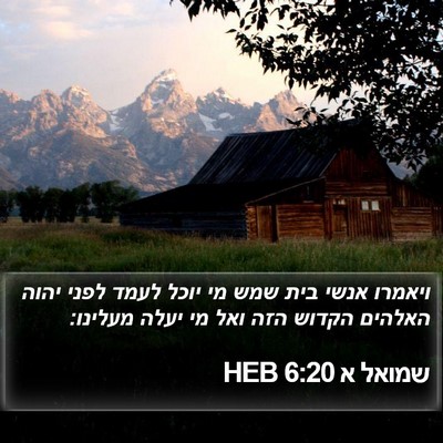 שמואל א 6:20 HEB Bible Verse Image