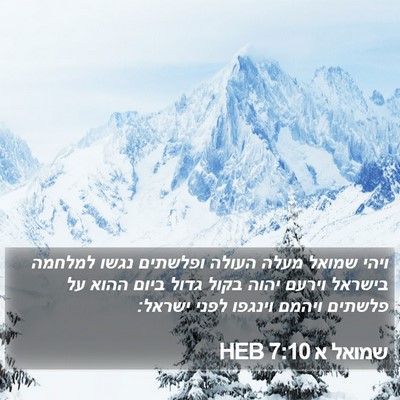 שמואל א 7:10 HEB Bible Verse Image