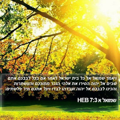 שמואל א 7:3 HEB Bible Verse Image