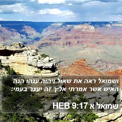 שמואל א 9:17 HEB Bible Verse Image