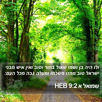 שמואל א 9:2 HEB Bible Verse Image