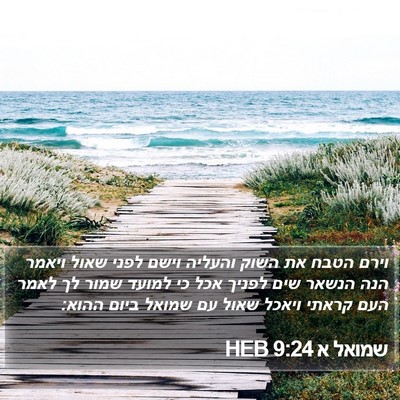 שמואל א 9:24 HEB Bible Verse Image