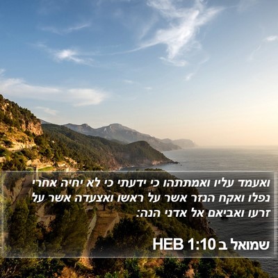 שמואל ב 1:10 HEB Bible Verse Image