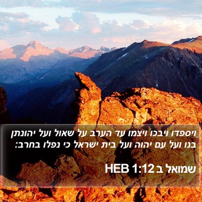 שמואל ב 1:12 HEB Bible Verse Image
