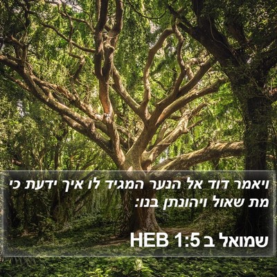 שמואל ב 1:5 HEB Bible Verse Image