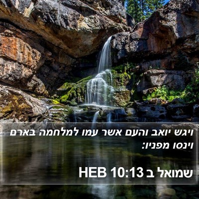 שמואל ב 10:13 HEB Bible Verse Image