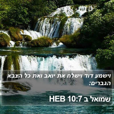 שמואל ב 10:7 HEB Bible Verse Image