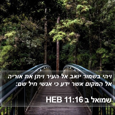 שמואל ב 11:16 HEB Bible Verse Image