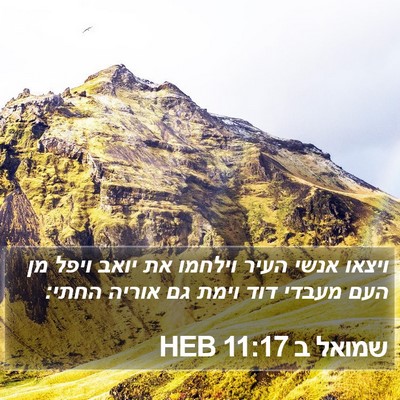 שמואל ב 11:17 HEB Bible Verse Image