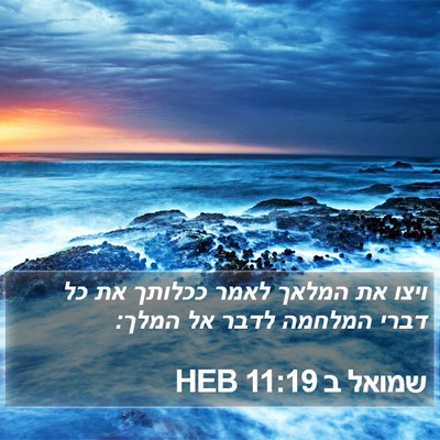 שמואל ב 11:19 HEB Bible Verse Image