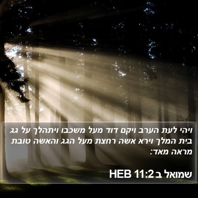שמואל ב 11:2 HEB Bible Verse Image