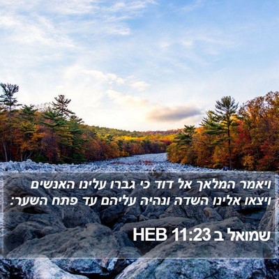 שמואל ב 11:23 HEB Bible Verse Image