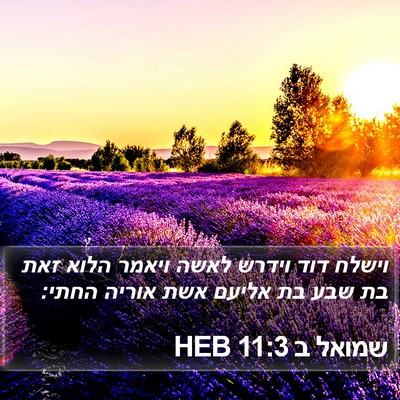 שמואל ב 11:3 HEB Bible Verse Image
