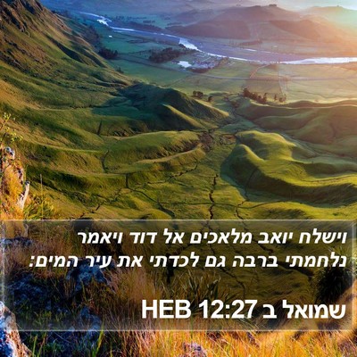 שמואל ב 12:27 HEB Bible Verse Image