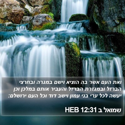 שמואל ב 12:31 HEB Bible Verse Image