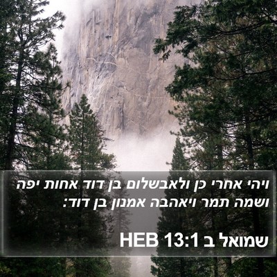 שמואל ב 13:1 HEB Bible Verse Image