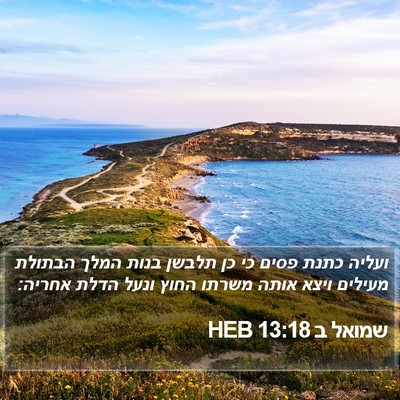 שמואל ב 13:18 HEB Bible Verse Image