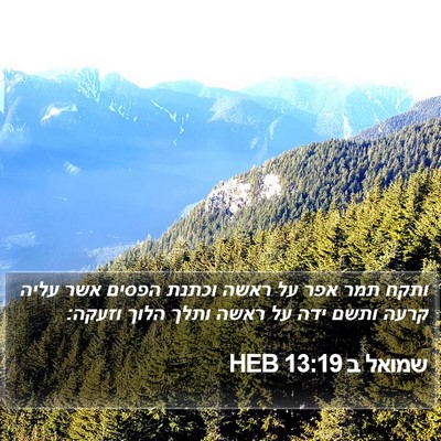 שמואל ב 13:19 HEB Bible Verse Image