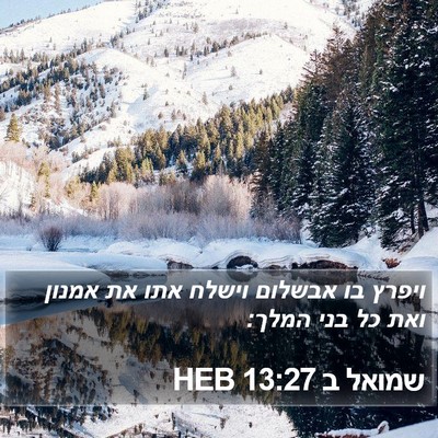 שמואל ב 13:27 HEB Bible Verse Image