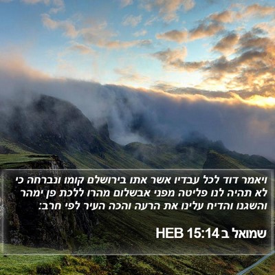 שמואל ב 15:14 HEB Bible Verse Image