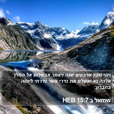 שמואל ב 15:7 HEB Bible Verse Image