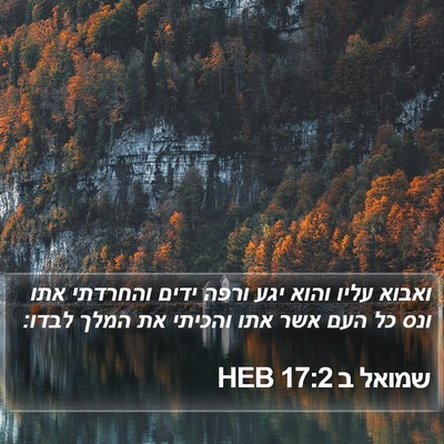 שמואל ב 17:2 HEB Bible Verse Image