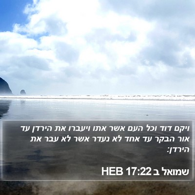 שמואל ב 17:22 HEB Bible Verse Image