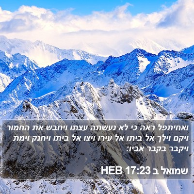 שמואל ב 17:23 HEB Bible Verse Image