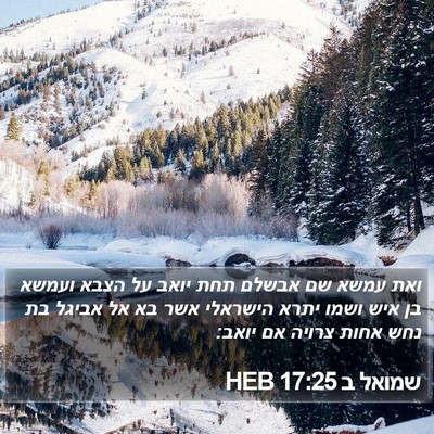 שמואל ב 17:25 HEB Bible Verse Image