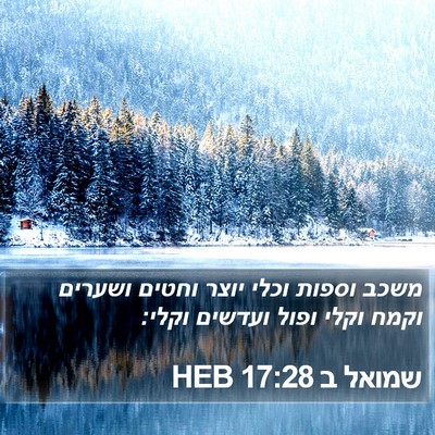 שמואל ב 17:28 HEB Bible Verse Image