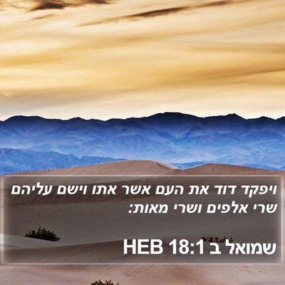 שמואל ב 18:1 HEB Bible Verse Image