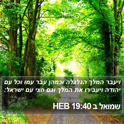 שמואל ב 19:40 HEB Bible Verse Image