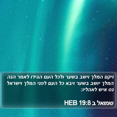 שמואל ב 19:8 HEB Bible Verse Image