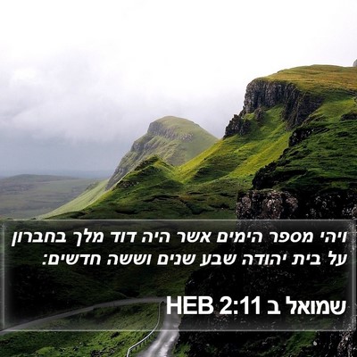 שמואל ב 2:11 HEB Bible Verse Image