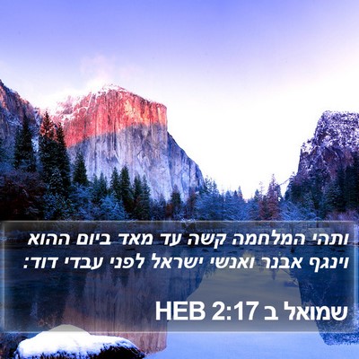 שמואל ב 2:17 HEB Bible Verse Image
