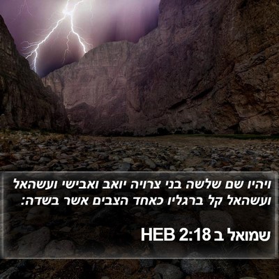 שמואל ב 2:18 HEB Bible Verse Image