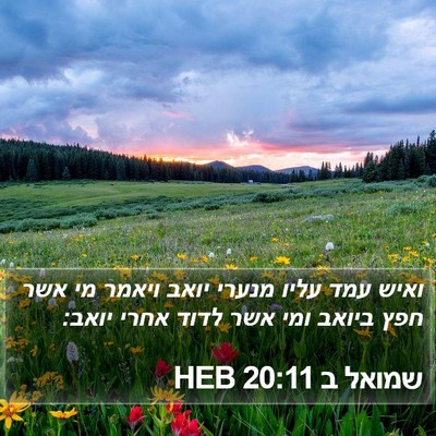 שמואל ב 20:11 HEB Bible Verse Image