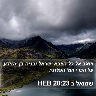 שמואל ב 20:23 HEB Bible Verse Image