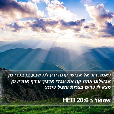 שמואל ב 20:6 HEB Bible Verse Image