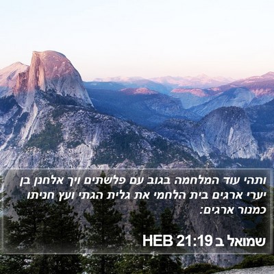 שמואל ב 21:19 HEB Bible Verse Image
