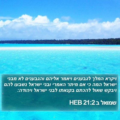 שמואל ב 21:2 HEB Bible Verse Image
