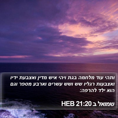 שמואל ב 21:20 HEB Bible Verse Image