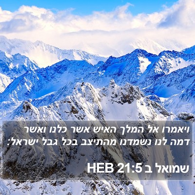 שמואל ב 21:5 HEB Bible Verse Image