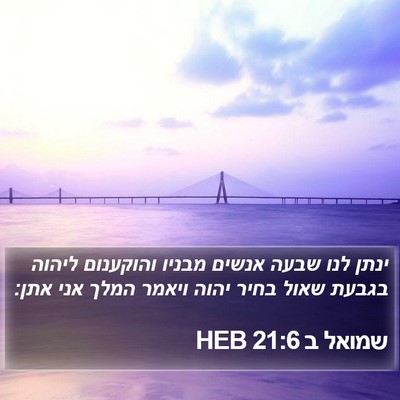 שמואל ב 21:6 HEB Bible Verse Image