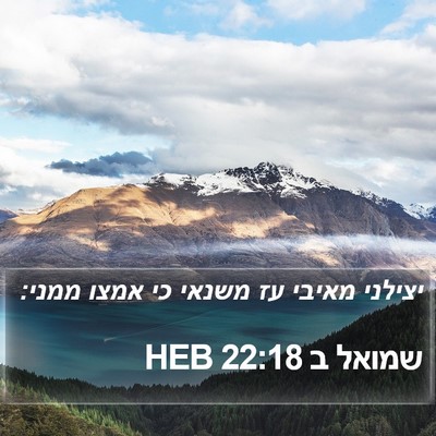 שמואל ב 22:18 HEB Bible Verse Image
