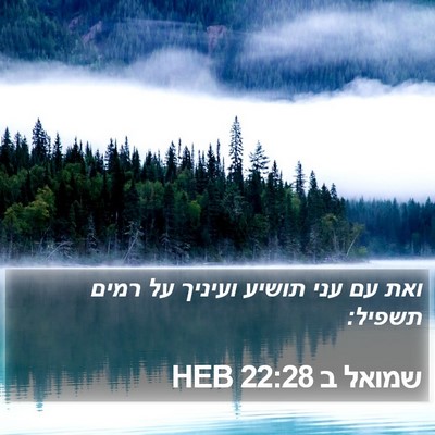 שמואל ב 22:28 HEB Bible Verse Image