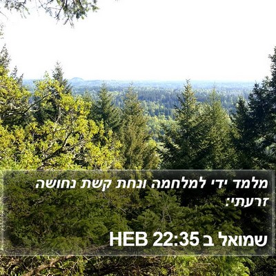 שמואל ב 22:35 HEB Bible Verse Image